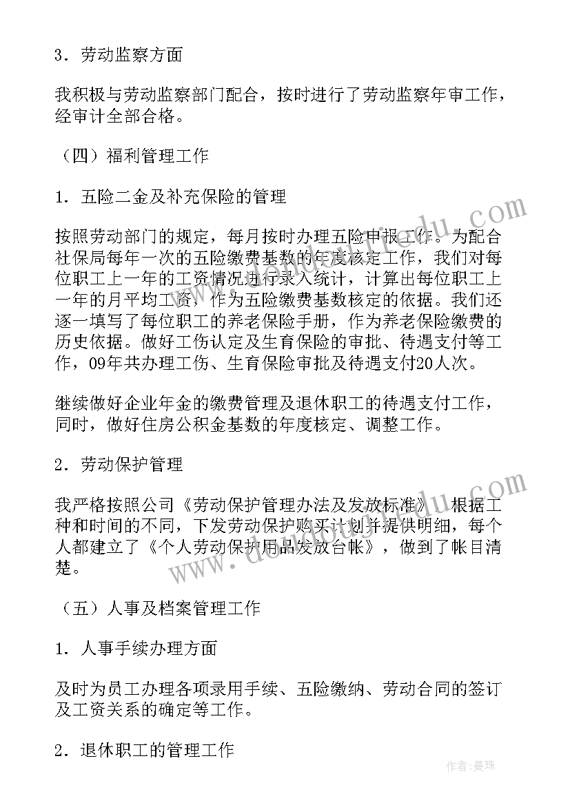 劳资员工作总结激励的句子(精选6篇)