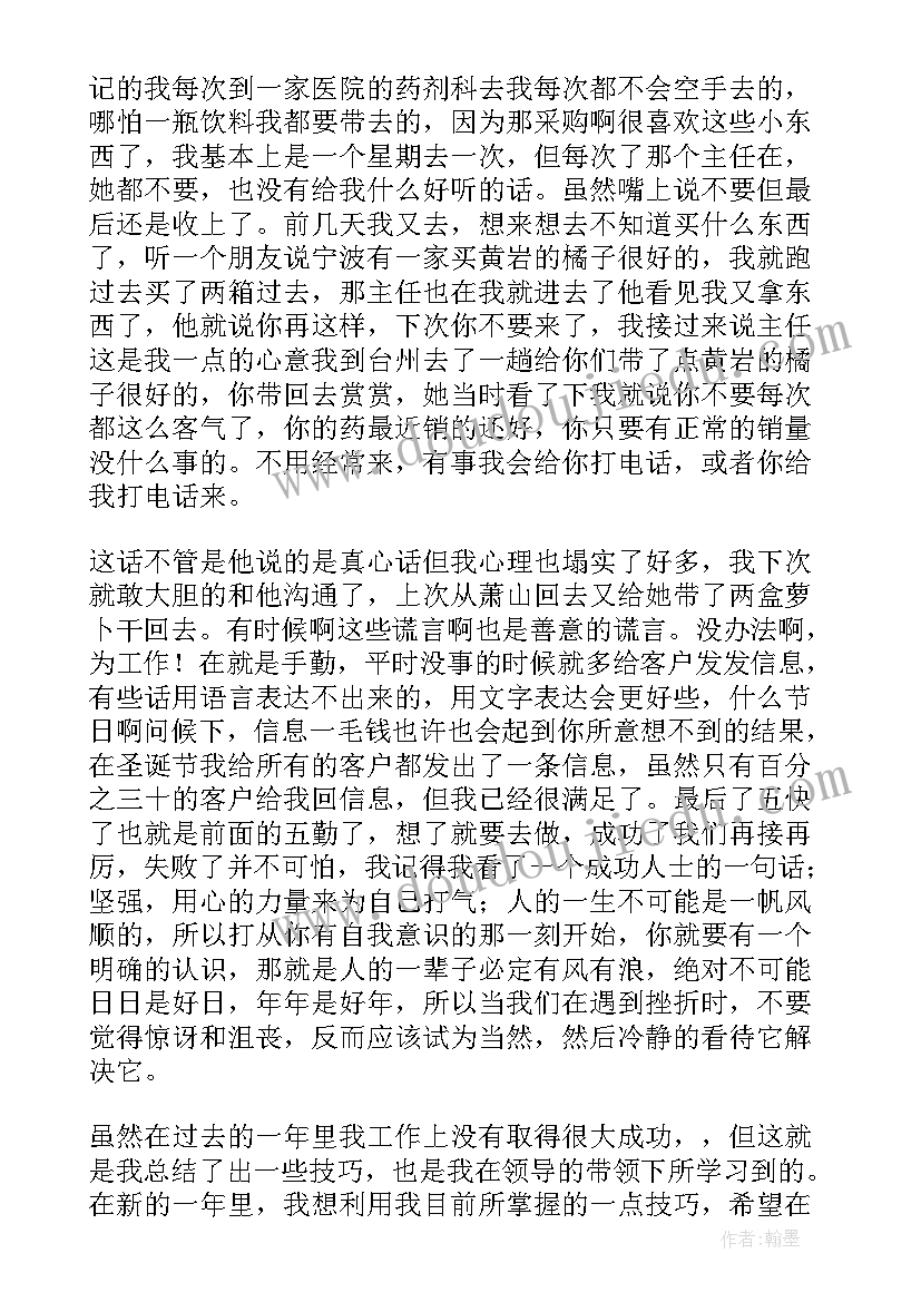 最新医药代表工作总结好 医药代表工作总结报告(汇总6篇)