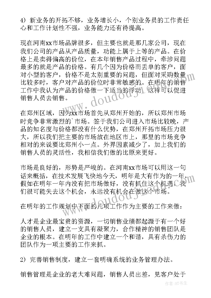 最新华为公司销售工作总结(精选6篇)