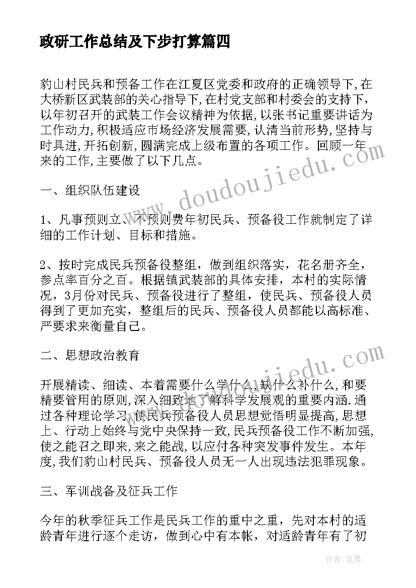 2023年政研工作总结及下步打算(优质9篇)