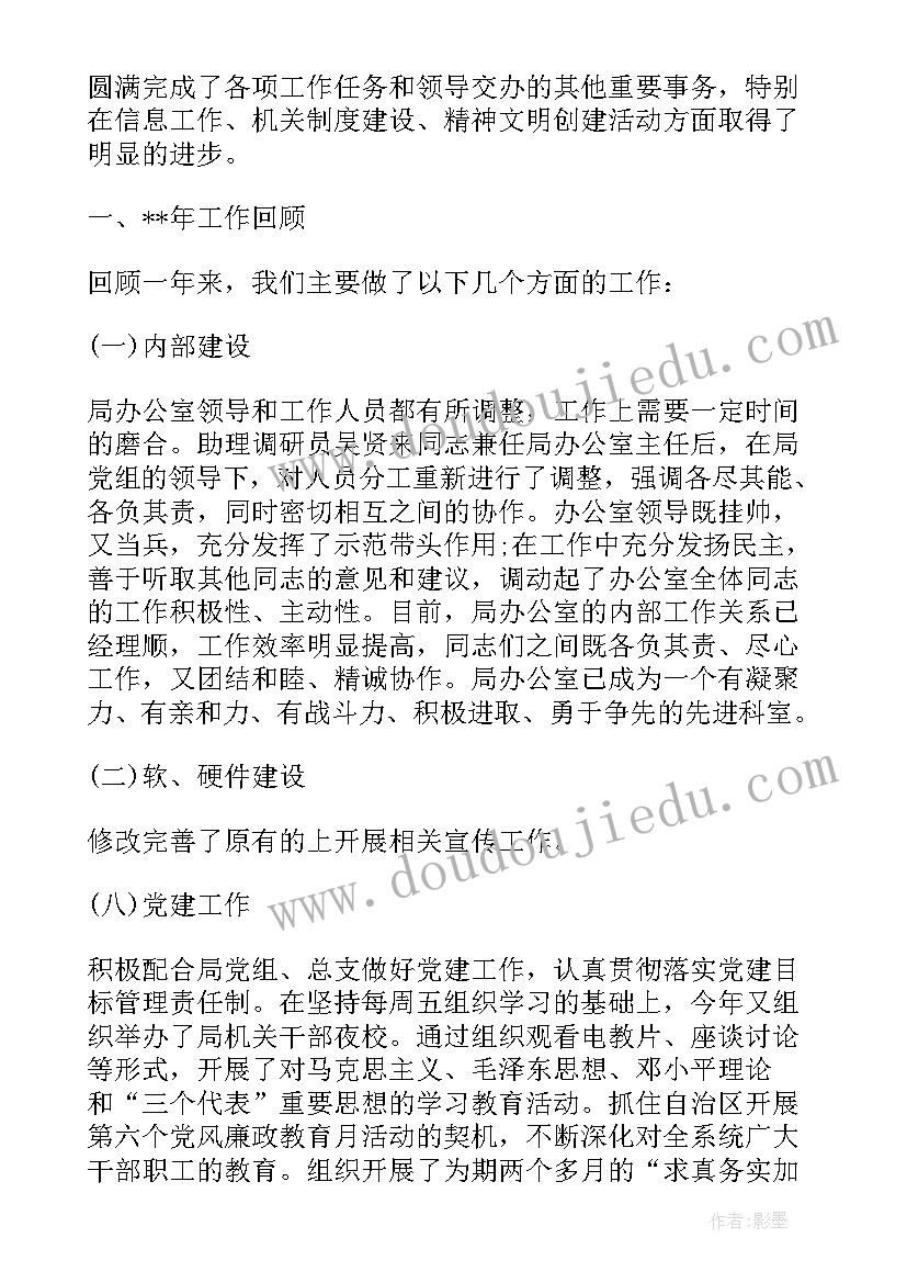 2023年建设局工作报告 规划建设局工作总结(大全7篇)