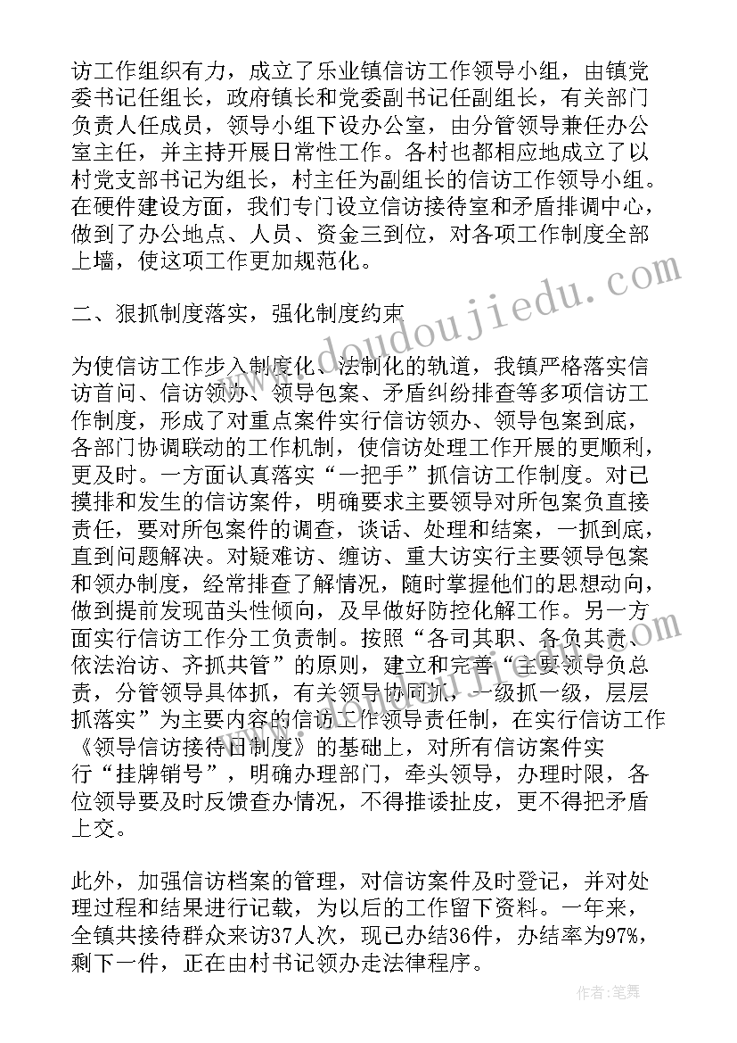 2023年学校信访维稳工作总结汇报 信访维稳工作总结(汇总9篇)