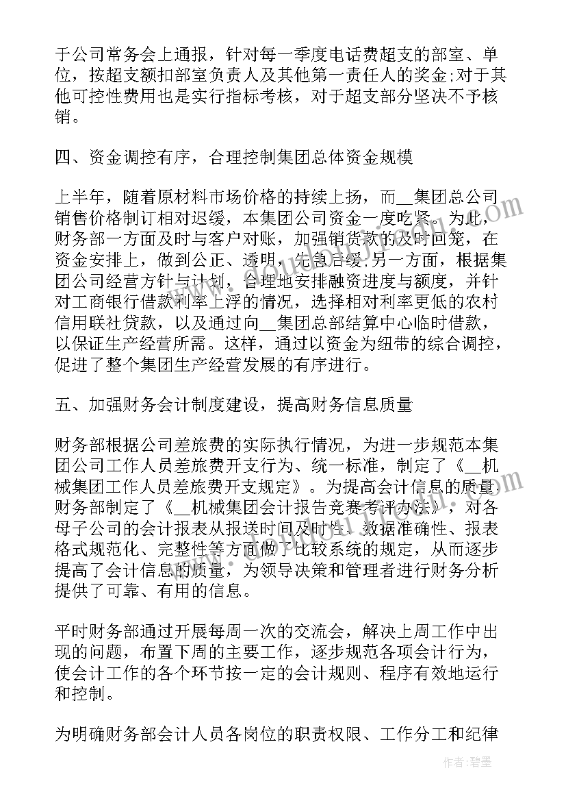 2023年财务税务工作总结及下一年工作计划全电票(实用5篇)