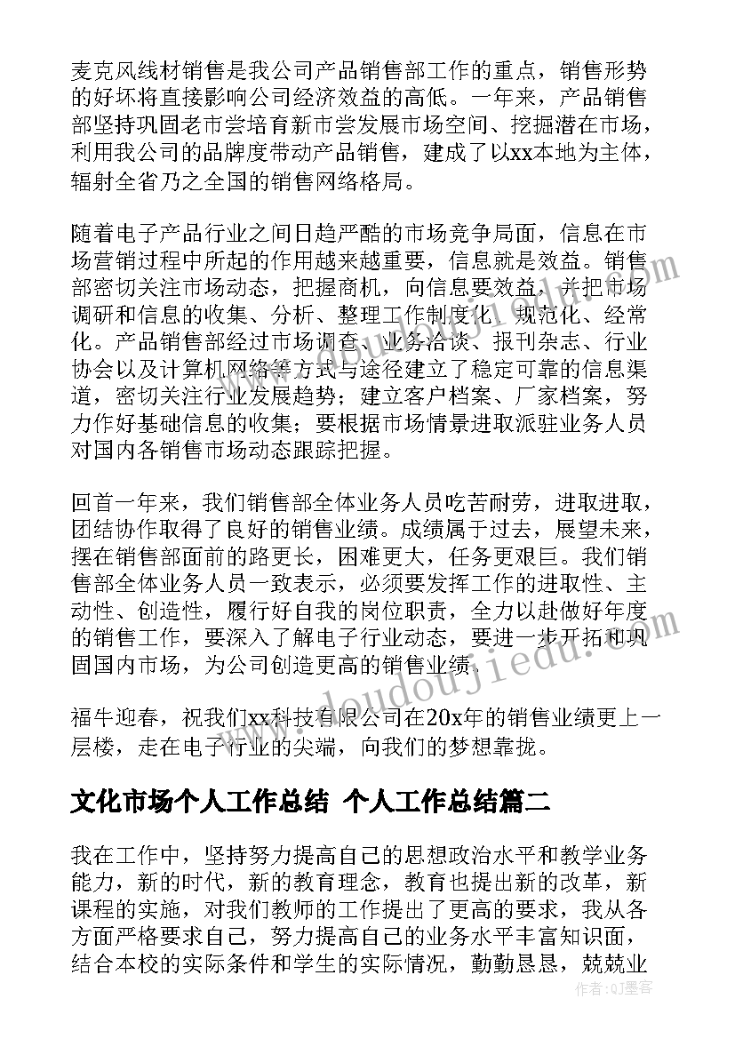 文化市场个人工作总结 个人工作总结(通用5篇)