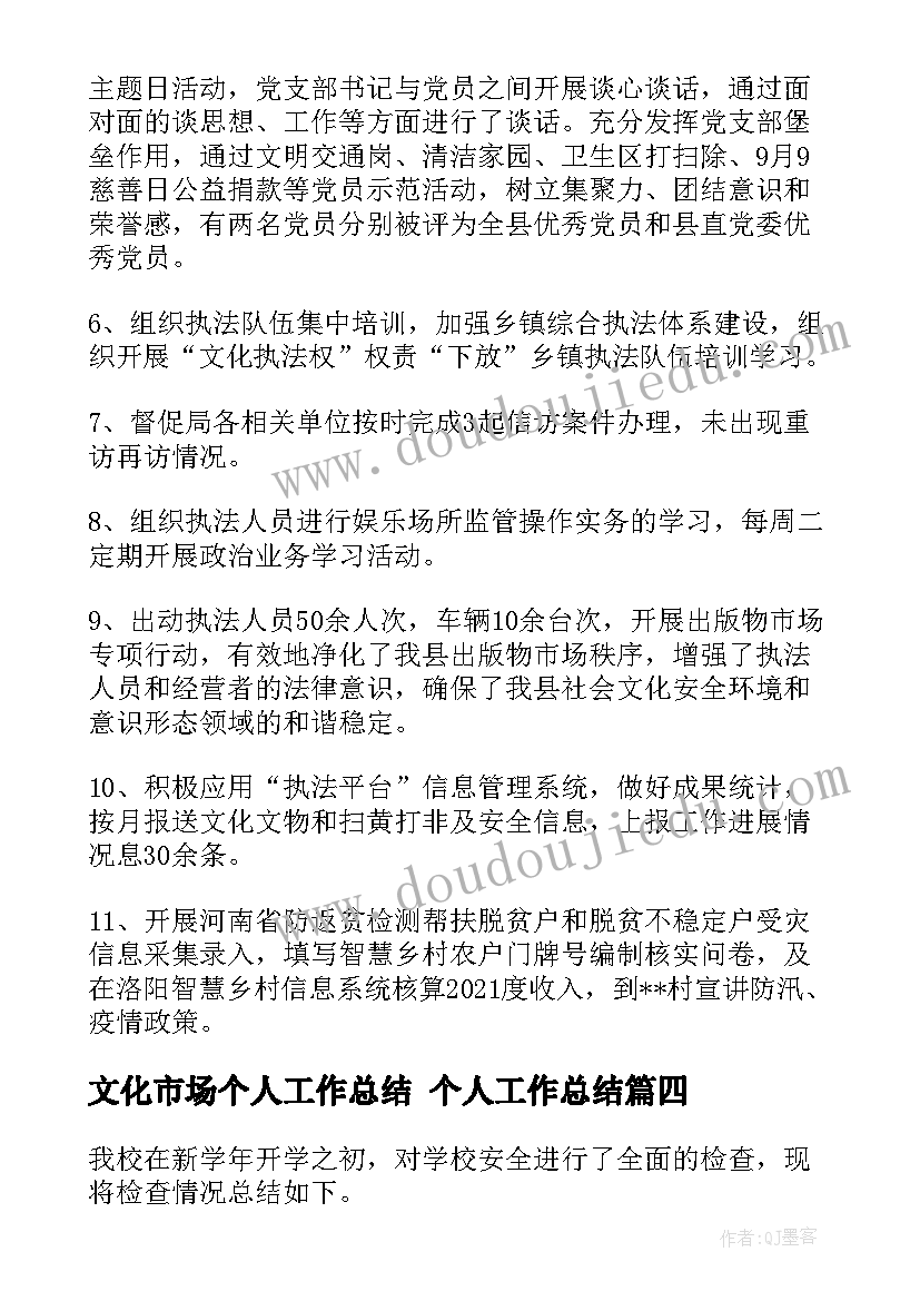 文化市场个人工作总结 个人工作总结(通用5篇)