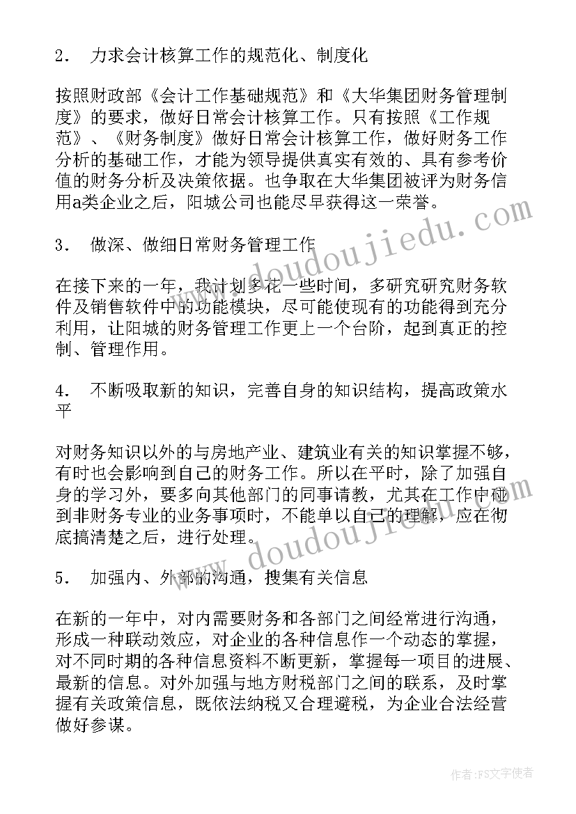 财务股工作总结及存在问题及建议 个人财务工作总结财务工作总结(优秀10篇)