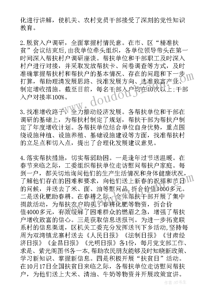 2023年单位帮扶工作总结报告(大全8篇)