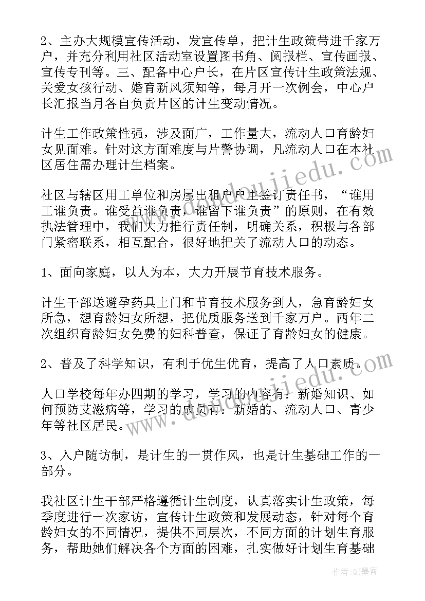 计划生育协会工作记录 村计划生育协会工作总结(优秀8篇)