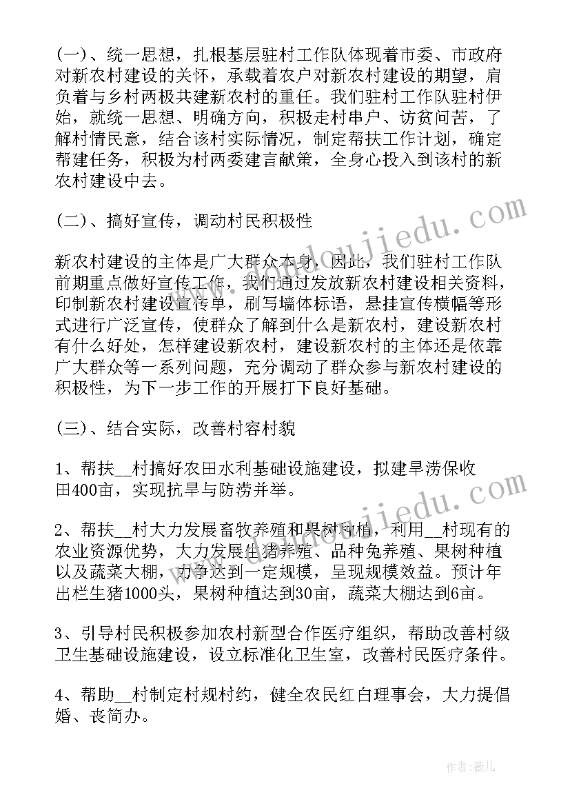 2023年下乡驻村意思 驻村工作总结(实用5篇)