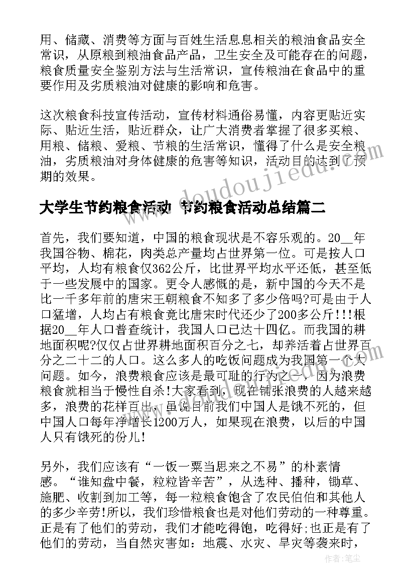 2023年大学生节约粮食活动 节约粮食活动总结(实用5篇)