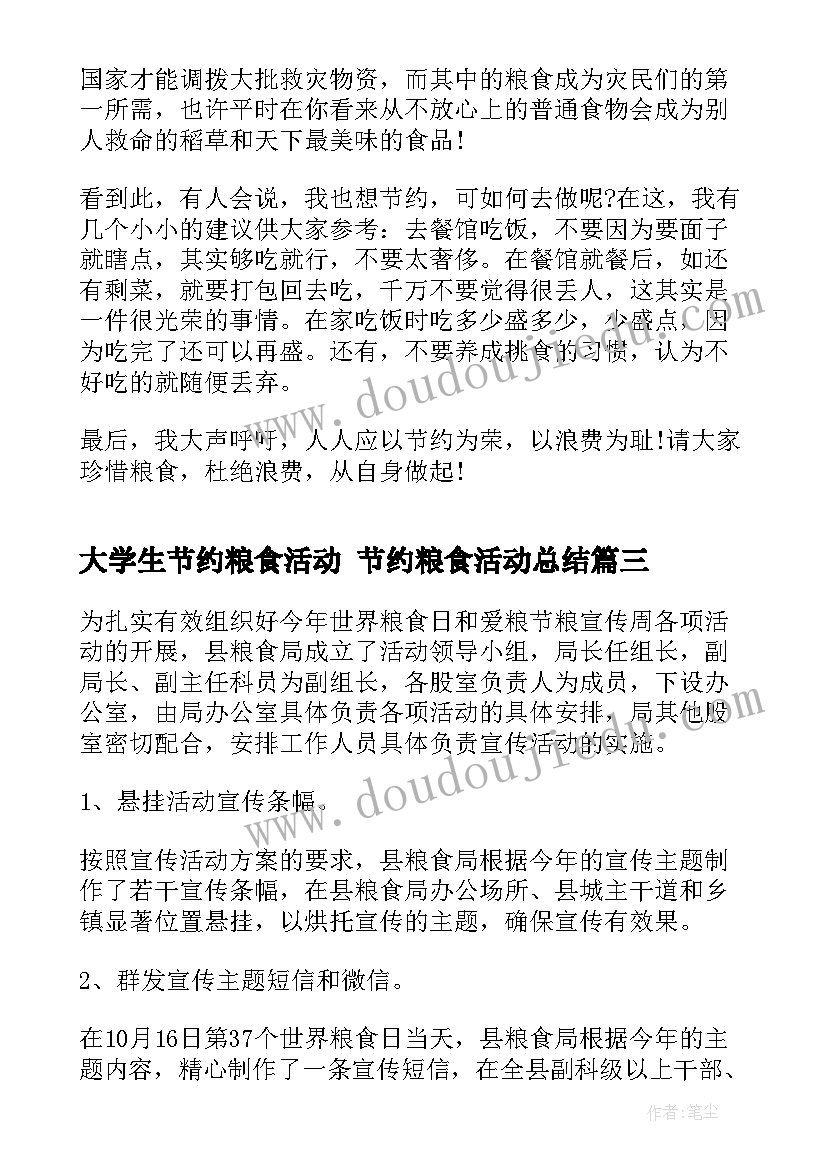 2023年大学生节约粮食活动 节约粮食活动总结(实用5篇)