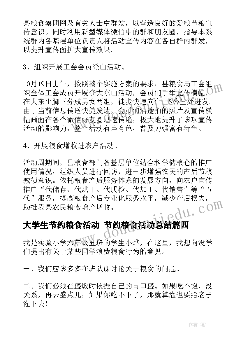 2023年大学生节约粮食活动 节约粮食活动总结(实用5篇)