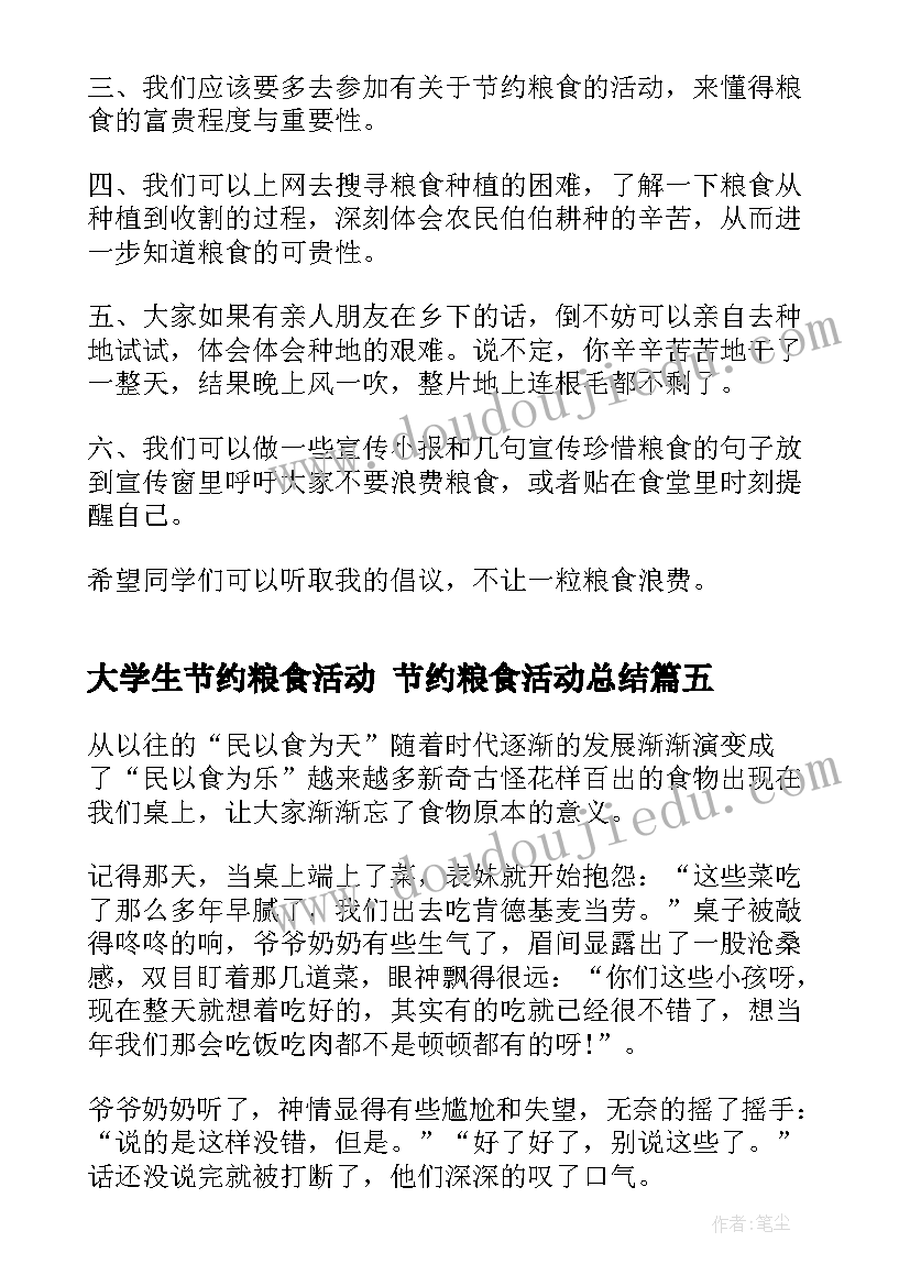 2023年大学生节约粮食活动 节约粮食活动总结(实用5篇)