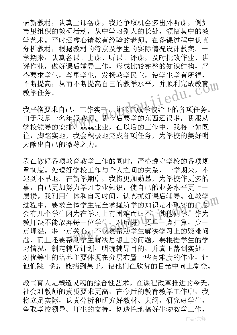 代课教师工作总结 高中生物教师工作总结教师工作总结生物教师工作总结(通用8篇)