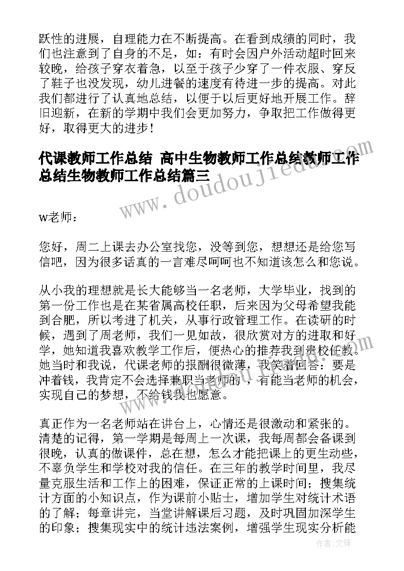 代课教师工作总结 高中生物教师工作总结教师工作总结生物教师工作总结(通用8篇)