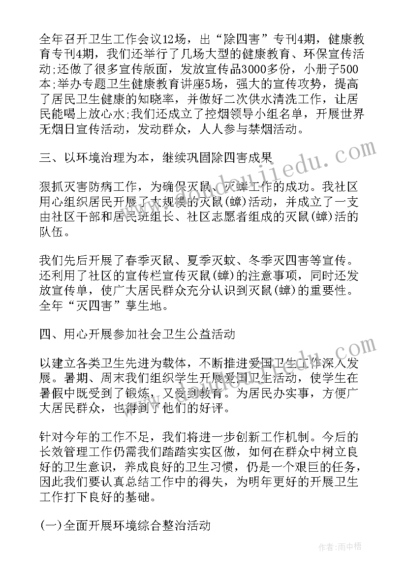 社区创建卫生城市工作汇报 城市社区卫生工作总结(大全5篇)