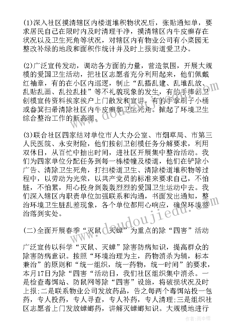 社区创建卫生城市工作汇报 城市社区卫生工作总结(大全5篇)