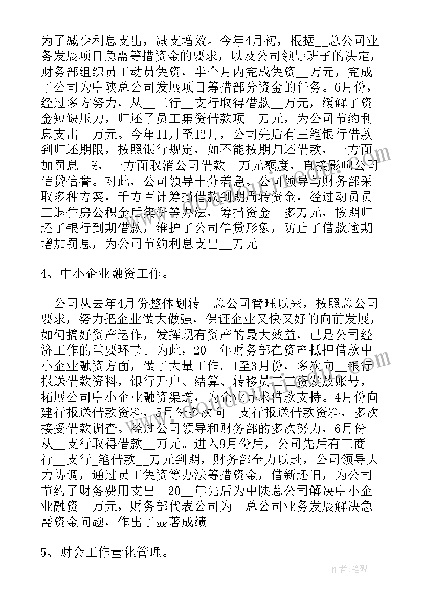 最新财务部员工工作总结 酒店财务部员工工作总结(模板10篇)