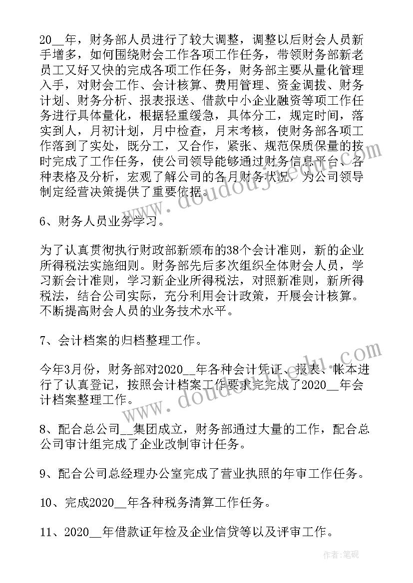 最新财务部员工工作总结 酒店财务部员工工作总结(模板10篇)