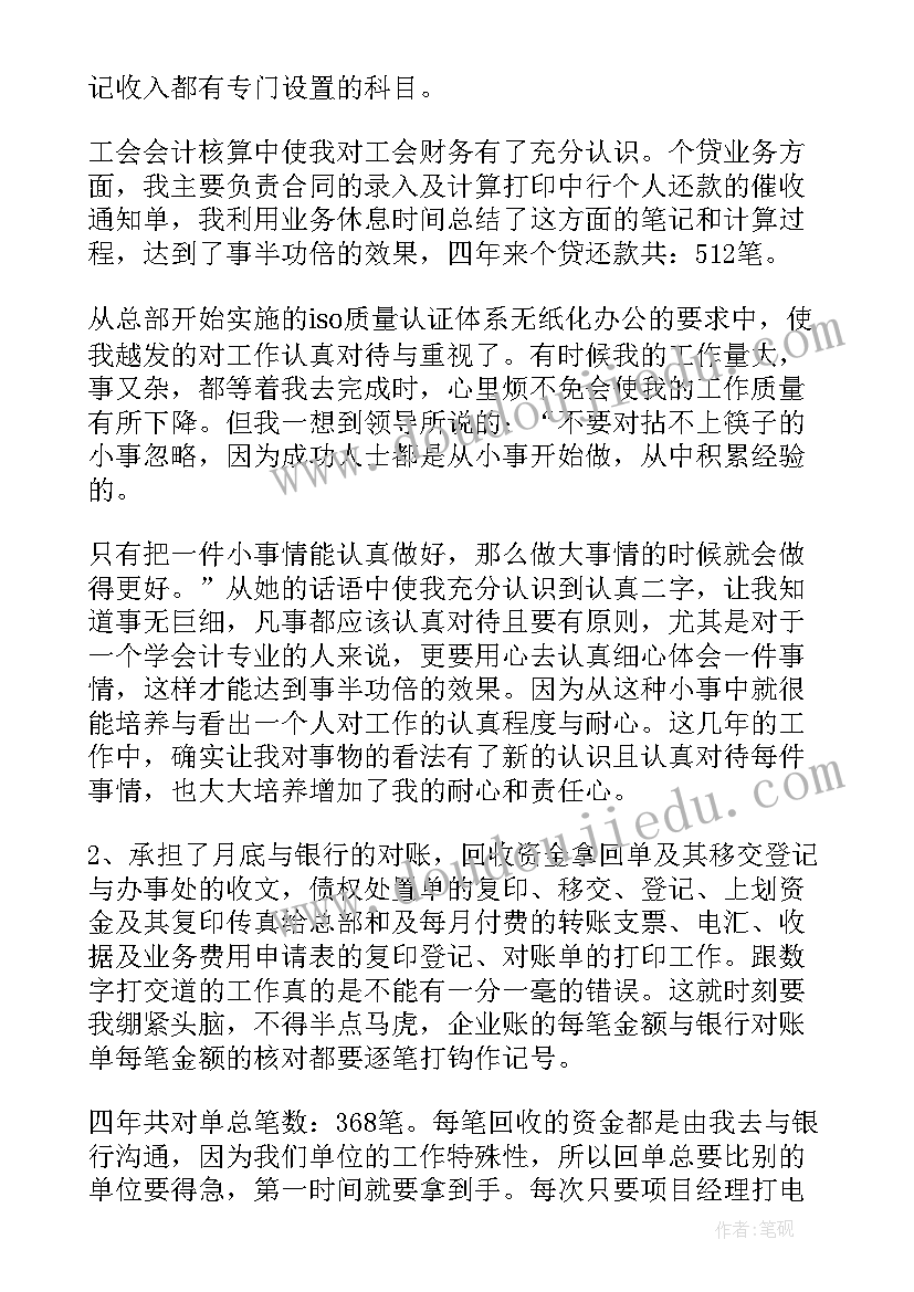 最新财务部员工工作总结 酒店财务部员工工作总结(模板10篇)