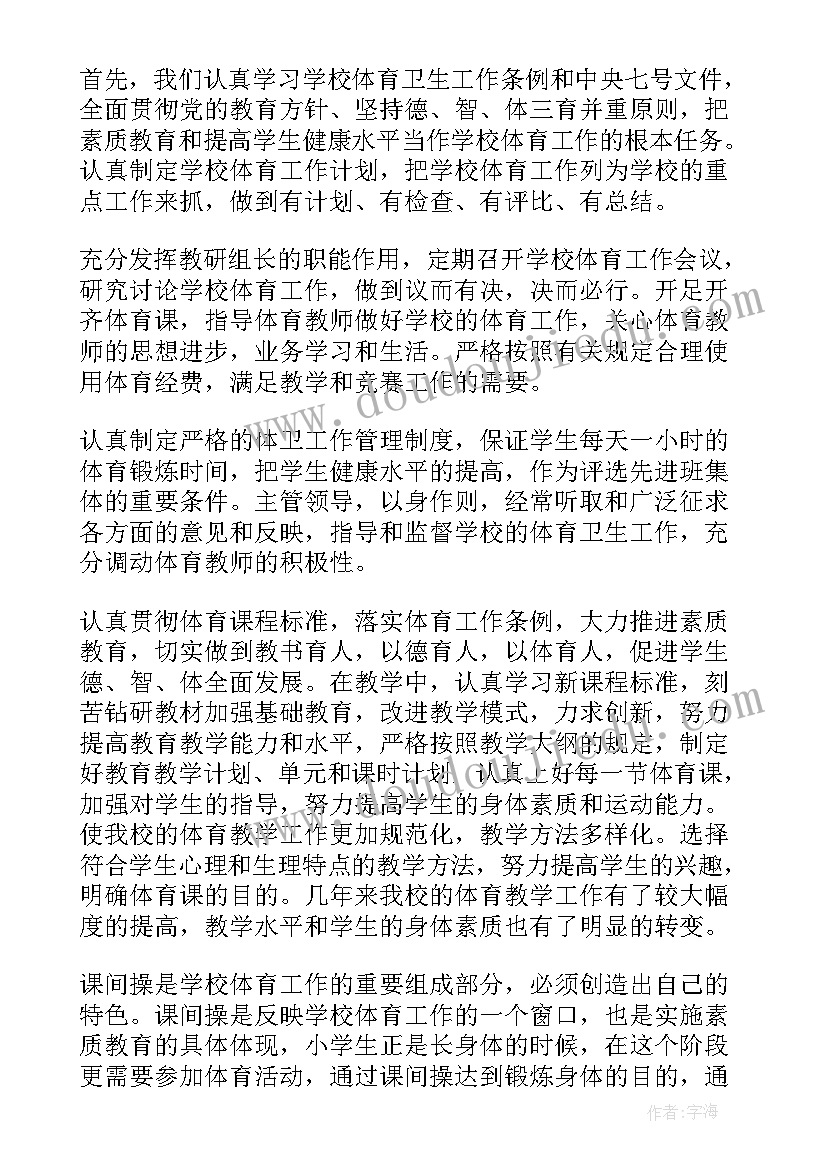 体育教研组工作总结标题(模板8篇)