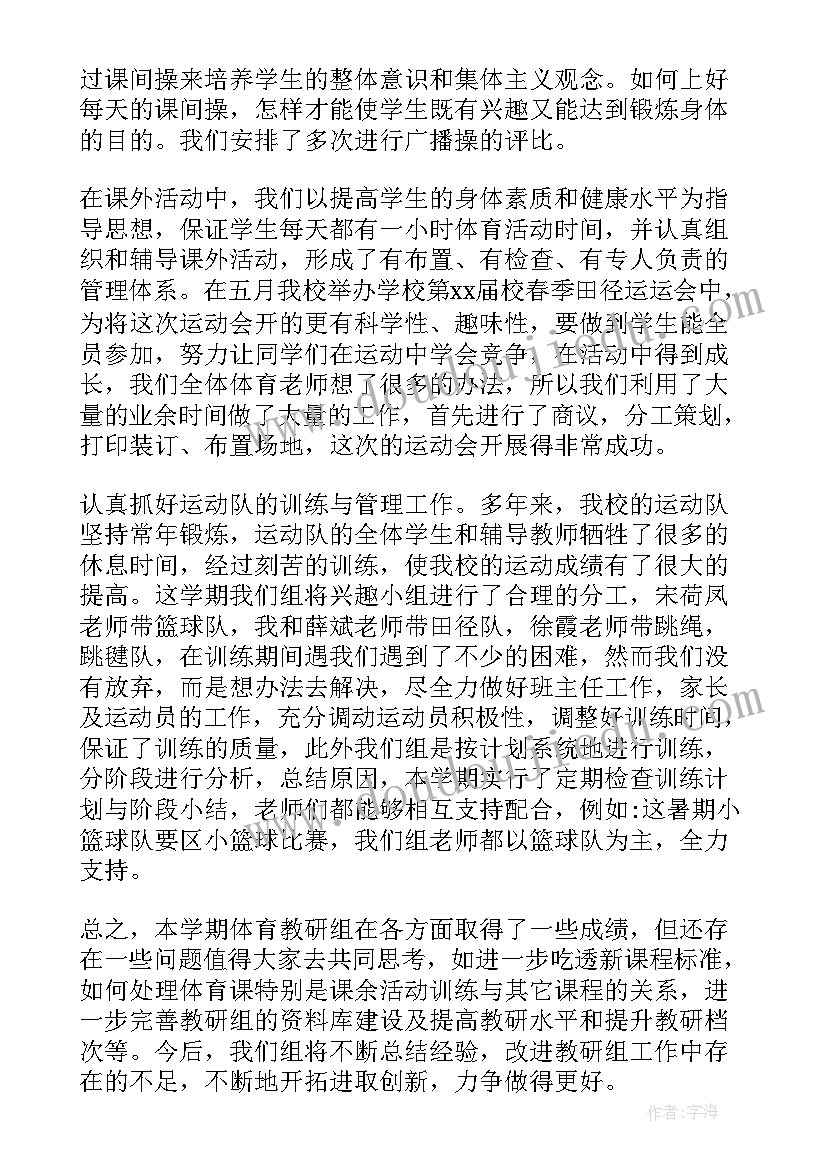 体育教研组工作总结标题(模板8篇)