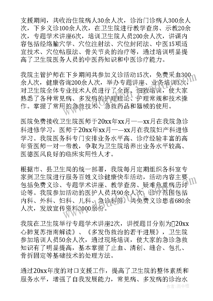 最新支援津南工作总结汇报(通用8篇)