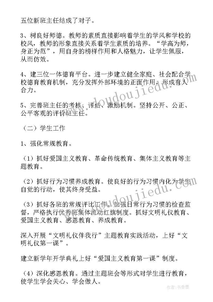 绿色校园德育工作计划表(大全5篇)