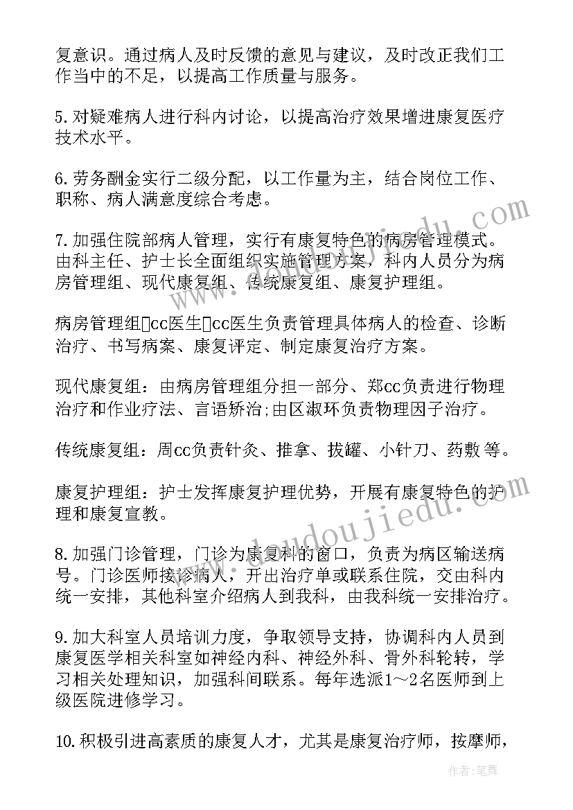 最新康复科工作安排 康复护理工作计划(实用7篇)