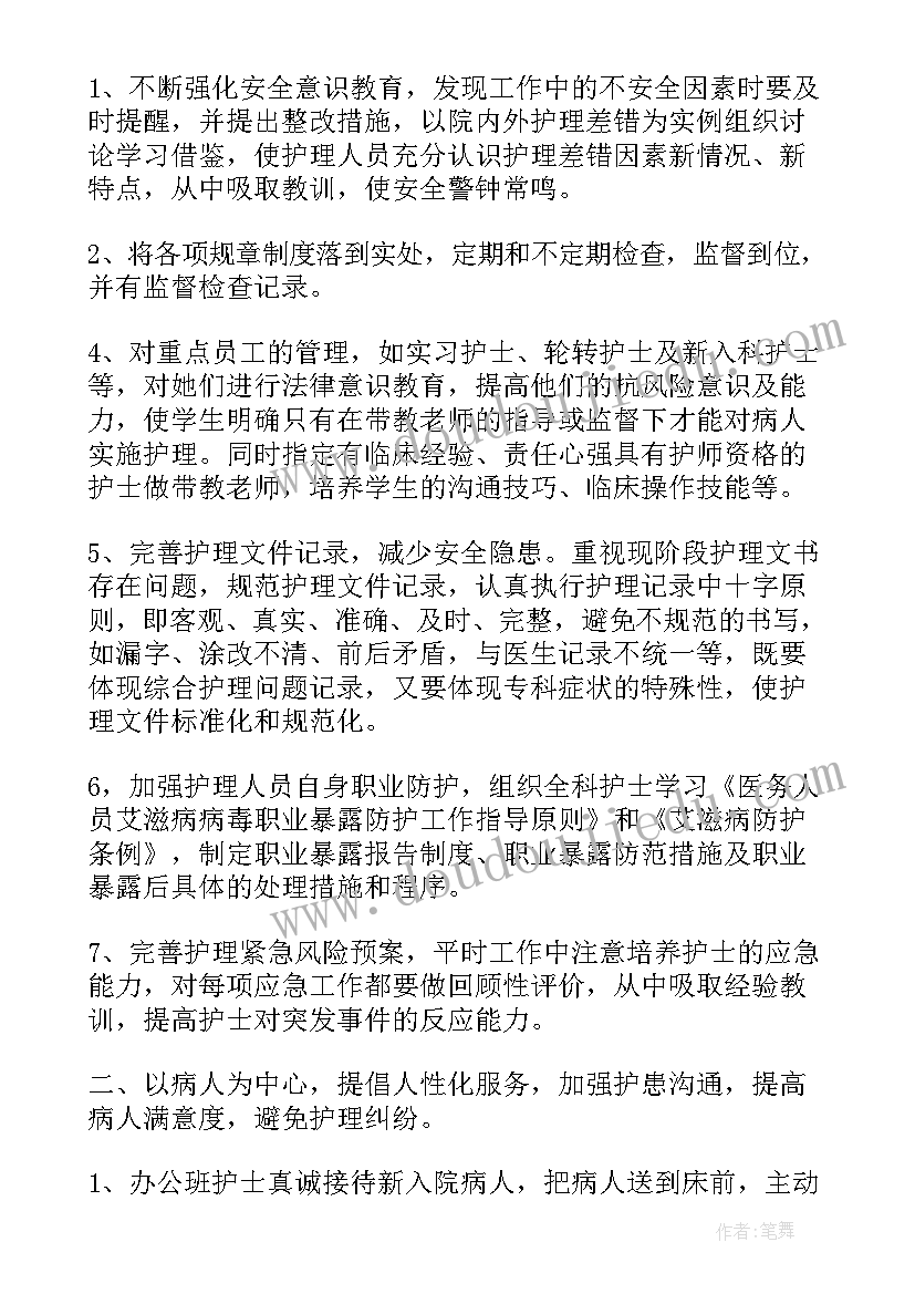 最新康复科工作安排 康复护理工作计划(实用7篇)