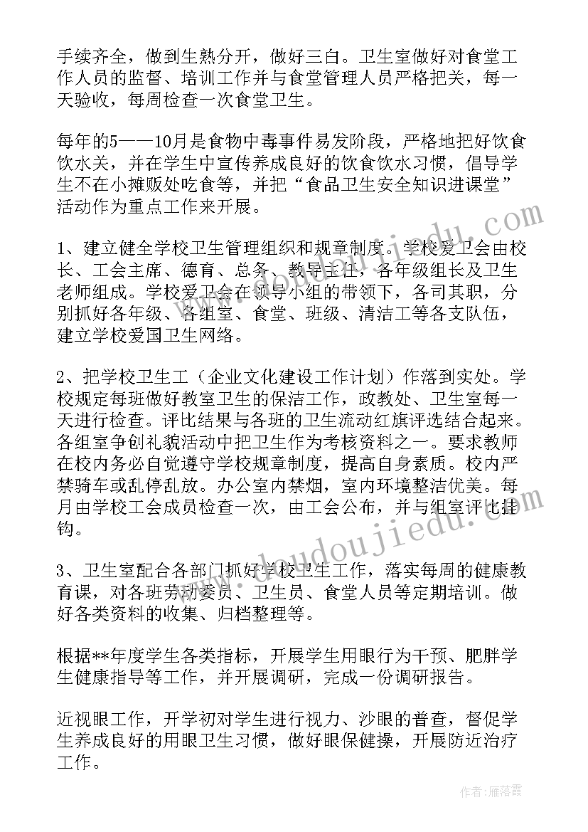 最新小学音乐部室工作计划 小学工作计划(通用10篇)