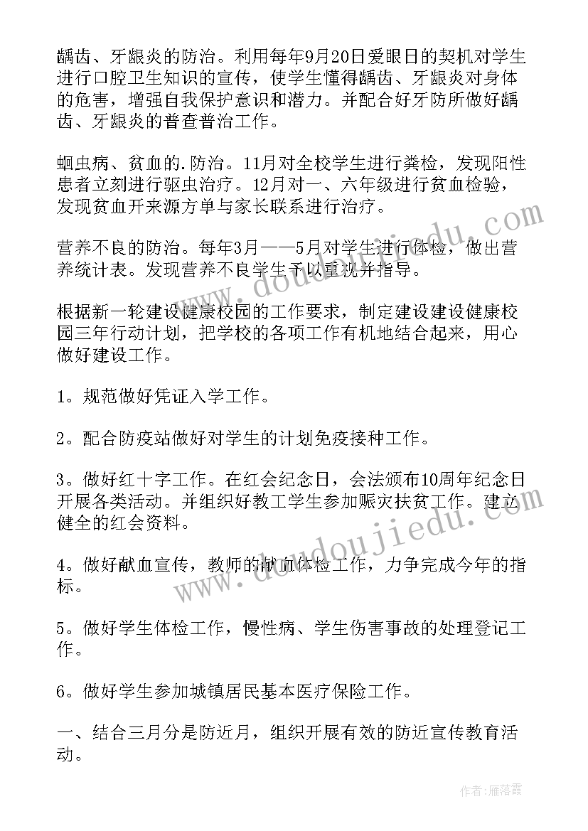 最新小学音乐部室工作计划 小学工作计划(通用10篇)