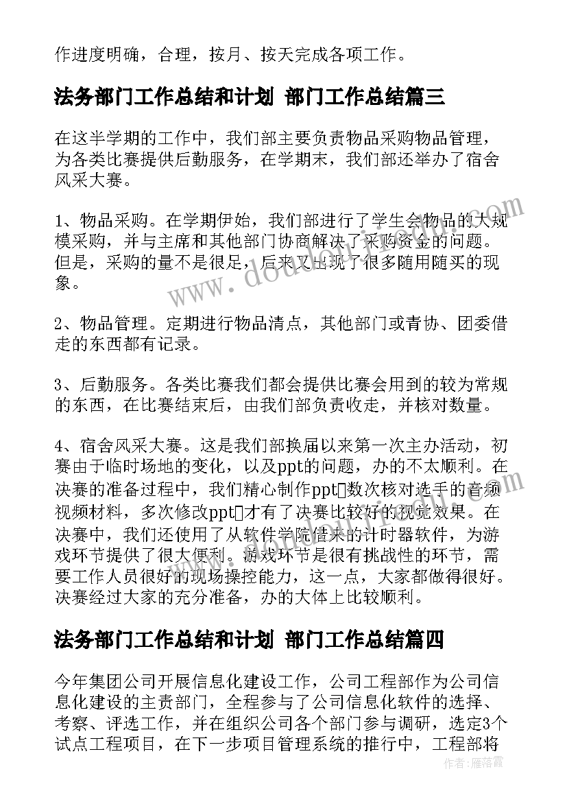 法务部门工作总结和计划 部门工作总结(实用7篇)