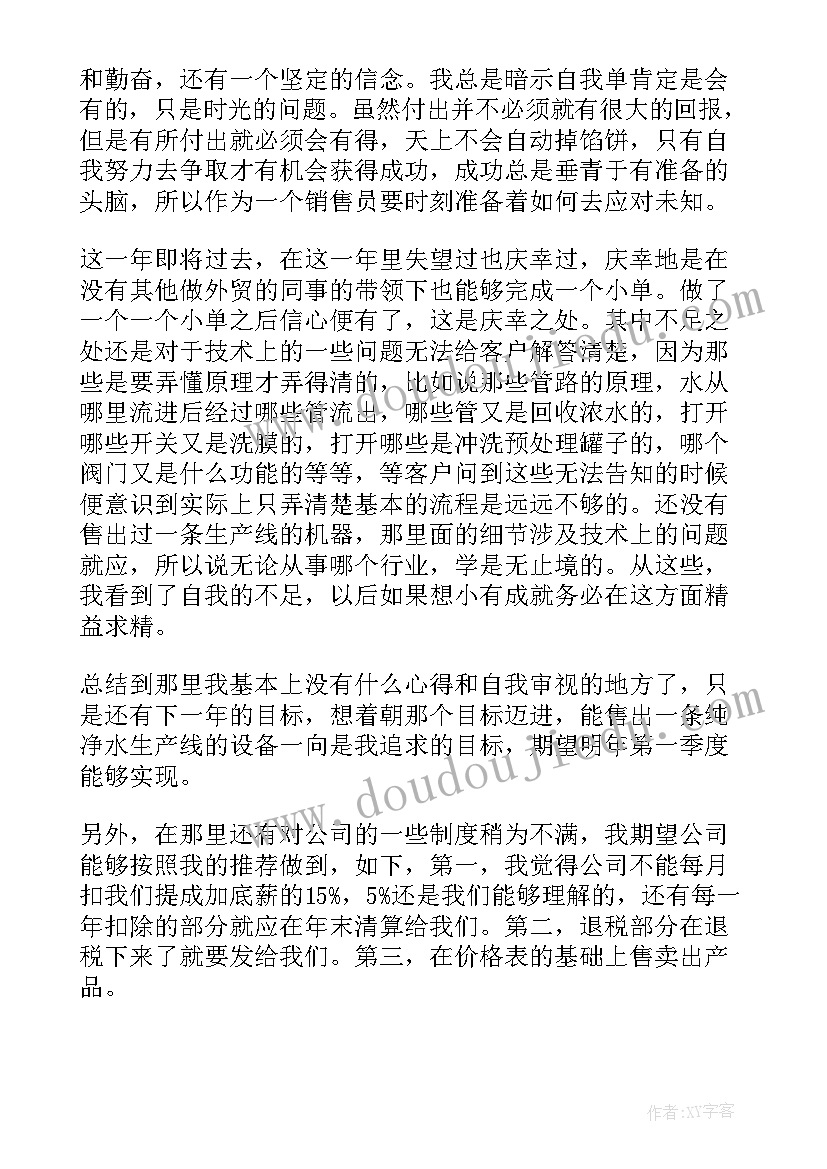 最新业务员年度总结 业务员年度工作总结(精选7篇)