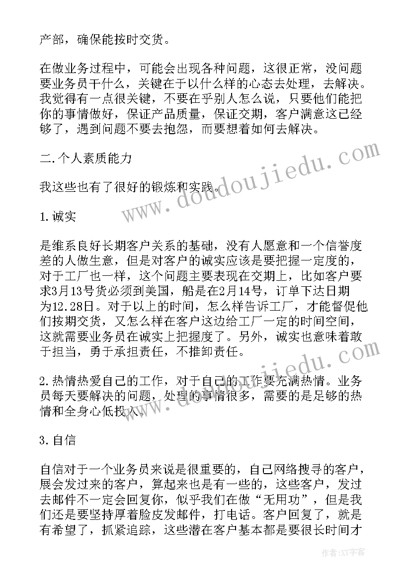 最新业务员年度总结 业务员年度工作总结(精选7篇)