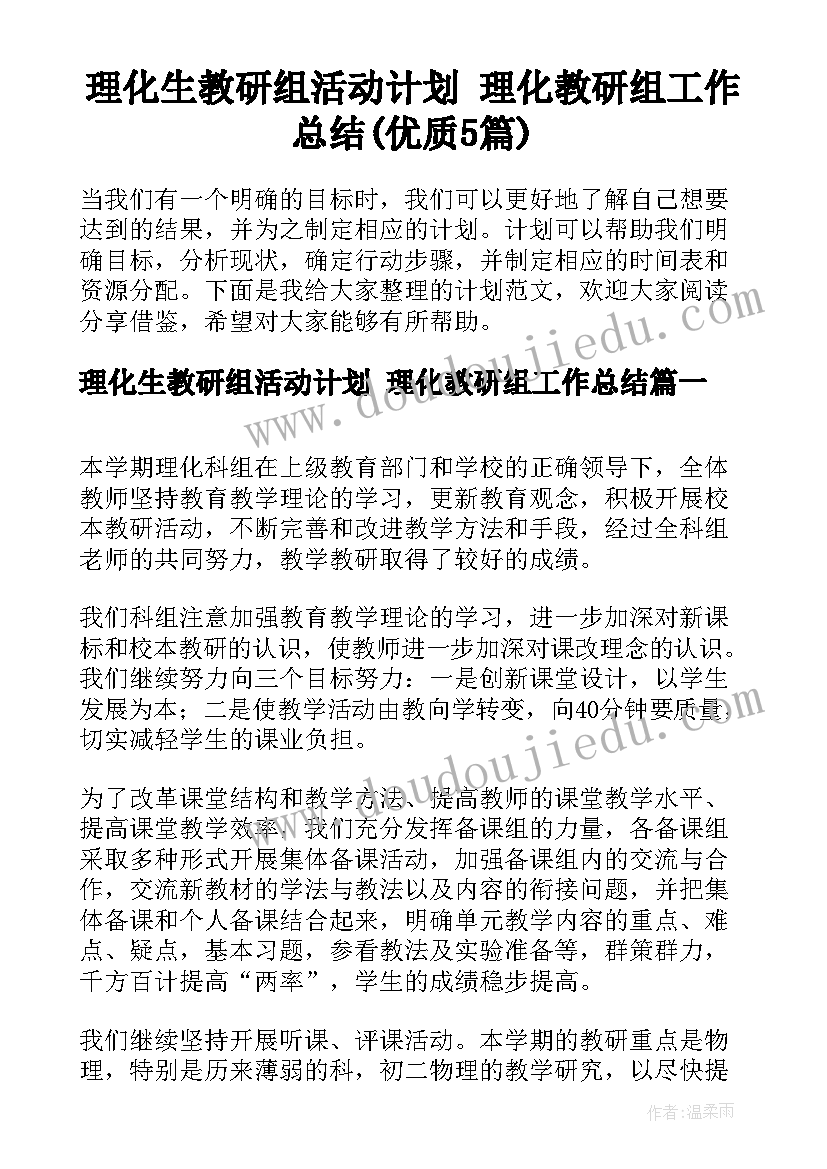 最新绿色的世界小班语言活动反思 绿色的世界小班语言教案(模板5篇)