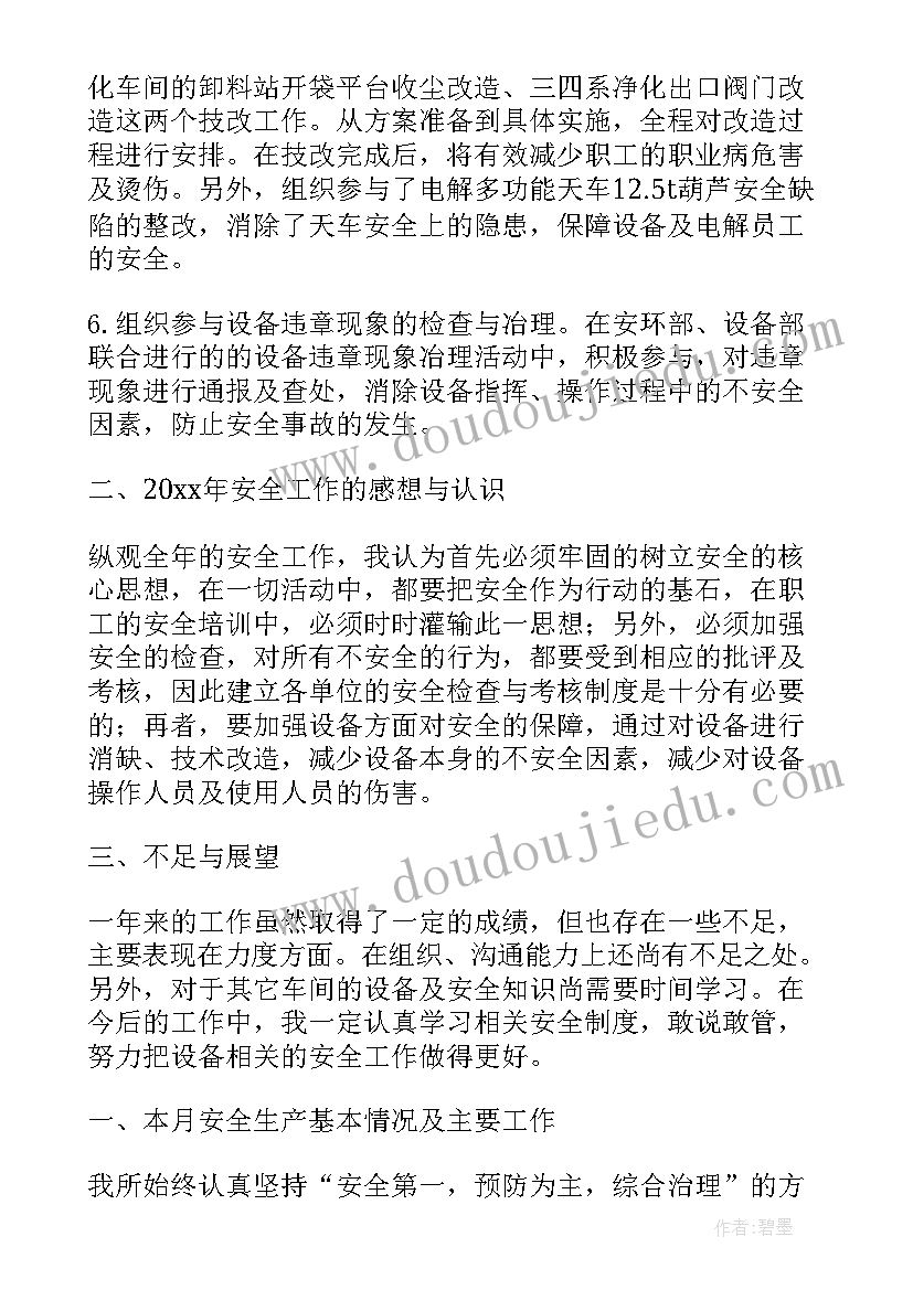 最新设备管理工作总结汇报 设备管理工作总结(汇总7篇)