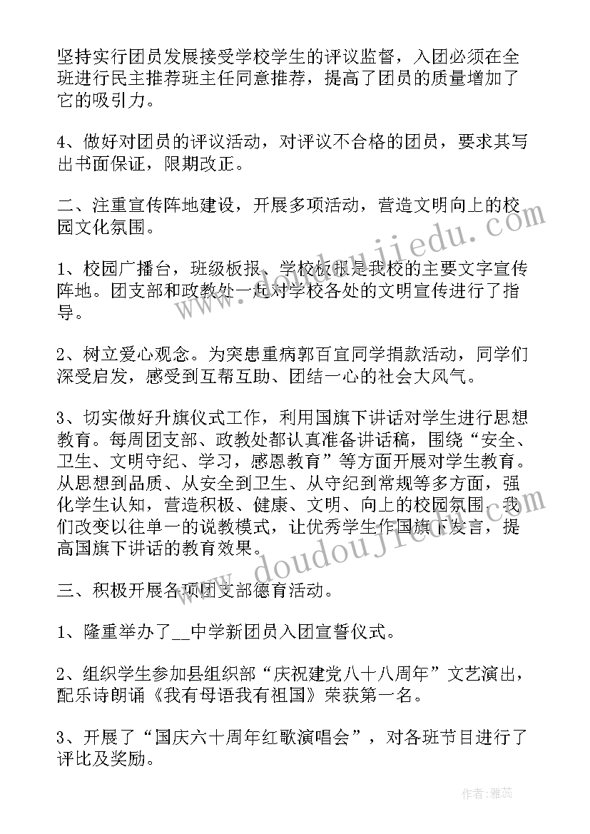 最新班级团委工作总结及下步工作计划(汇总7篇)