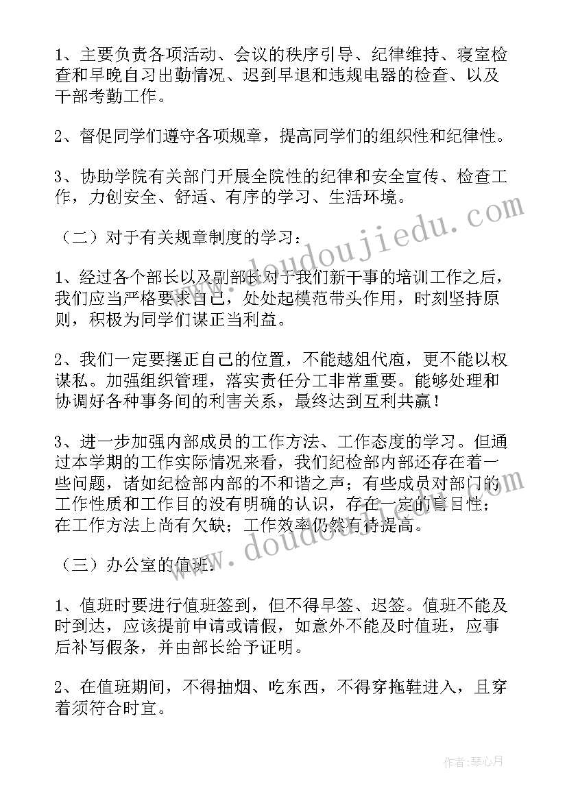 销售纪检工作总结 纪检部工作总结(优质8篇)