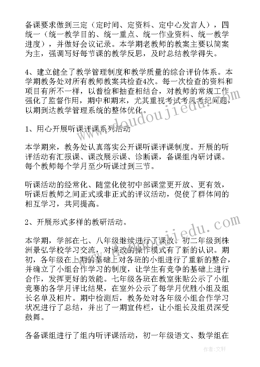 最新初中教务干事工作总结报告 初中教务处工作总结(实用6篇)