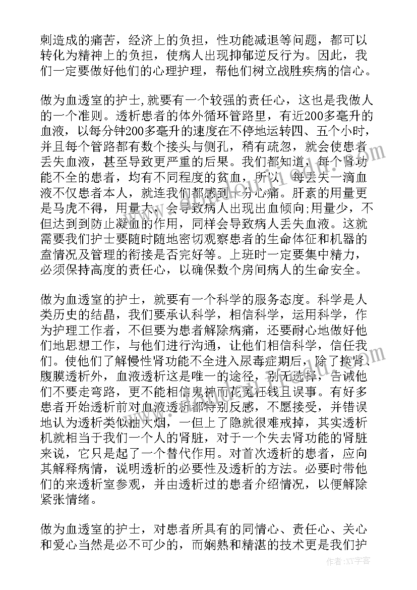 最新血液透析工作总结 血液透析自我鉴定医院血液透析室实习生个人小结(汇总6篇)