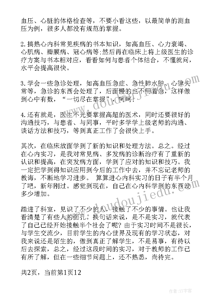 最新血液透析工作总结 血液透析自我鉴定医院血液透析室实习生个人小结(汇总6篇)