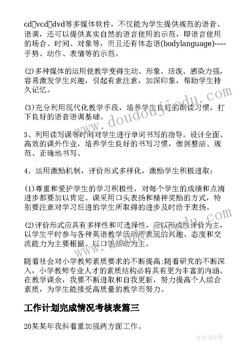 小学教务工作周安排工作 小学第二学期教务处的工作计划(优秀10篇)