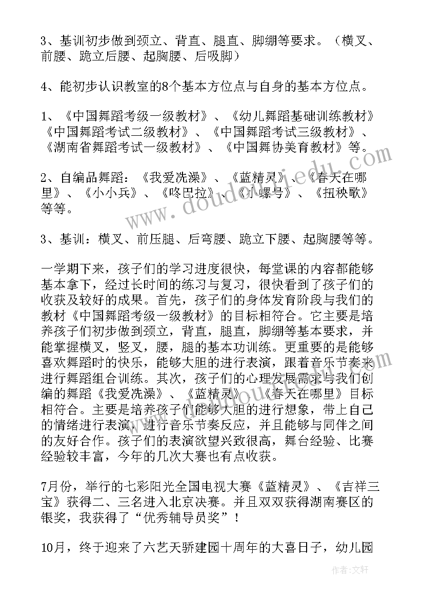 最新老年大学舞蹈班工作总结 舞蹈工作总结(模板7篇)