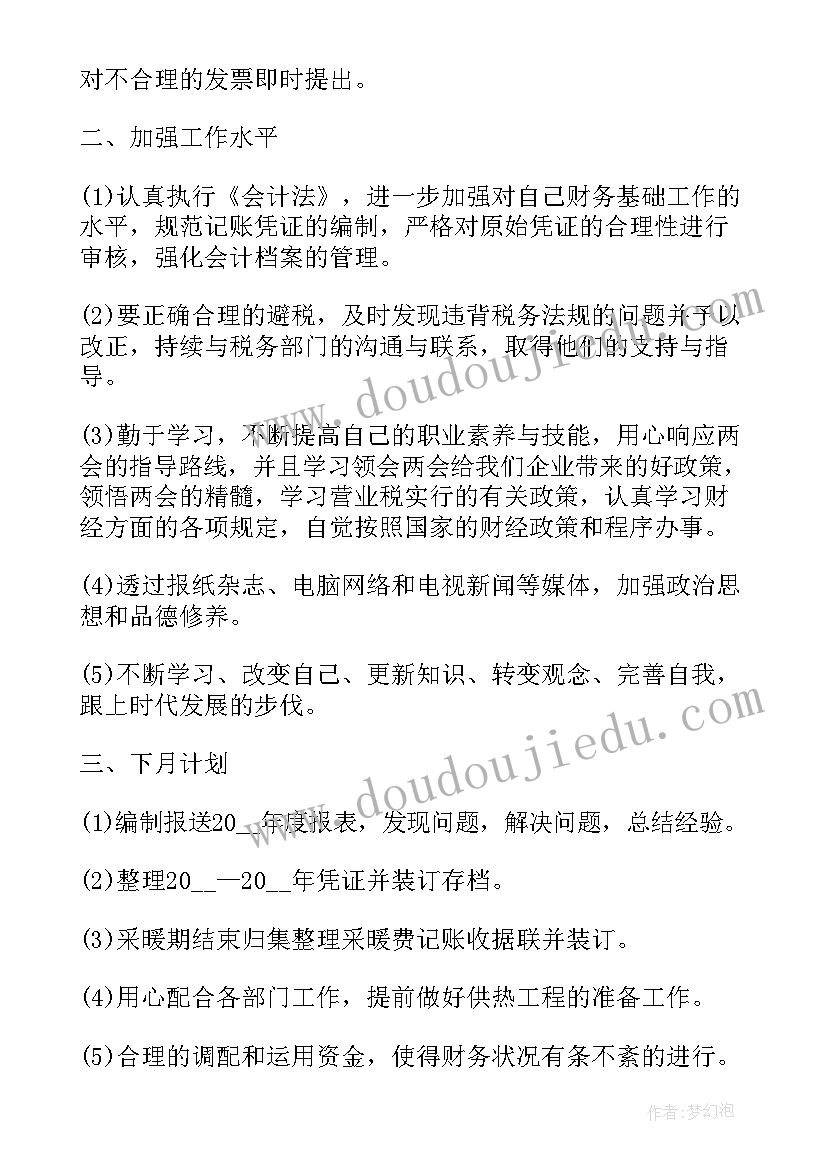 财务会计总结报告 财务会计工作总结(实用6篇)