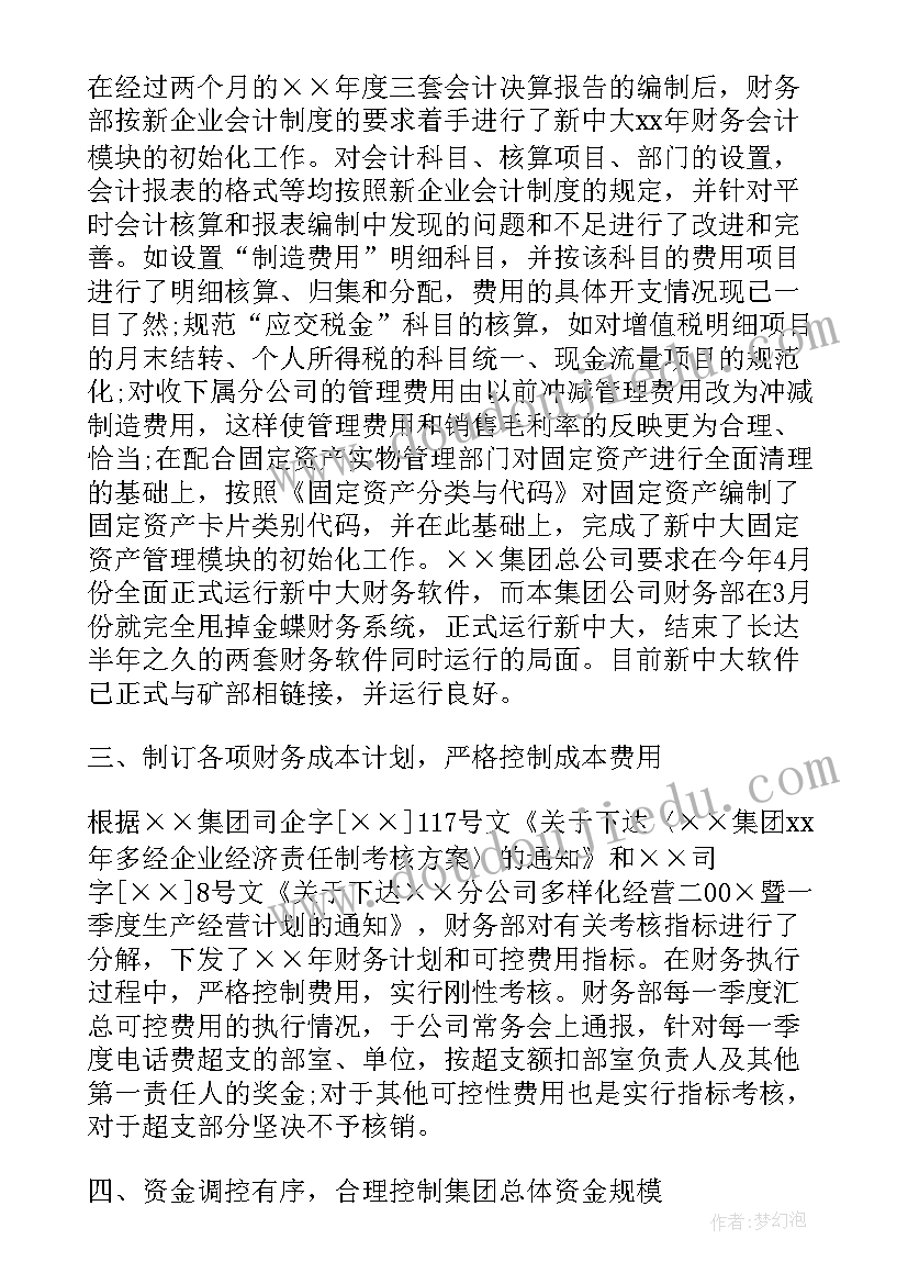 财务会计总结报告 财务会计工作总结(实用6篇)