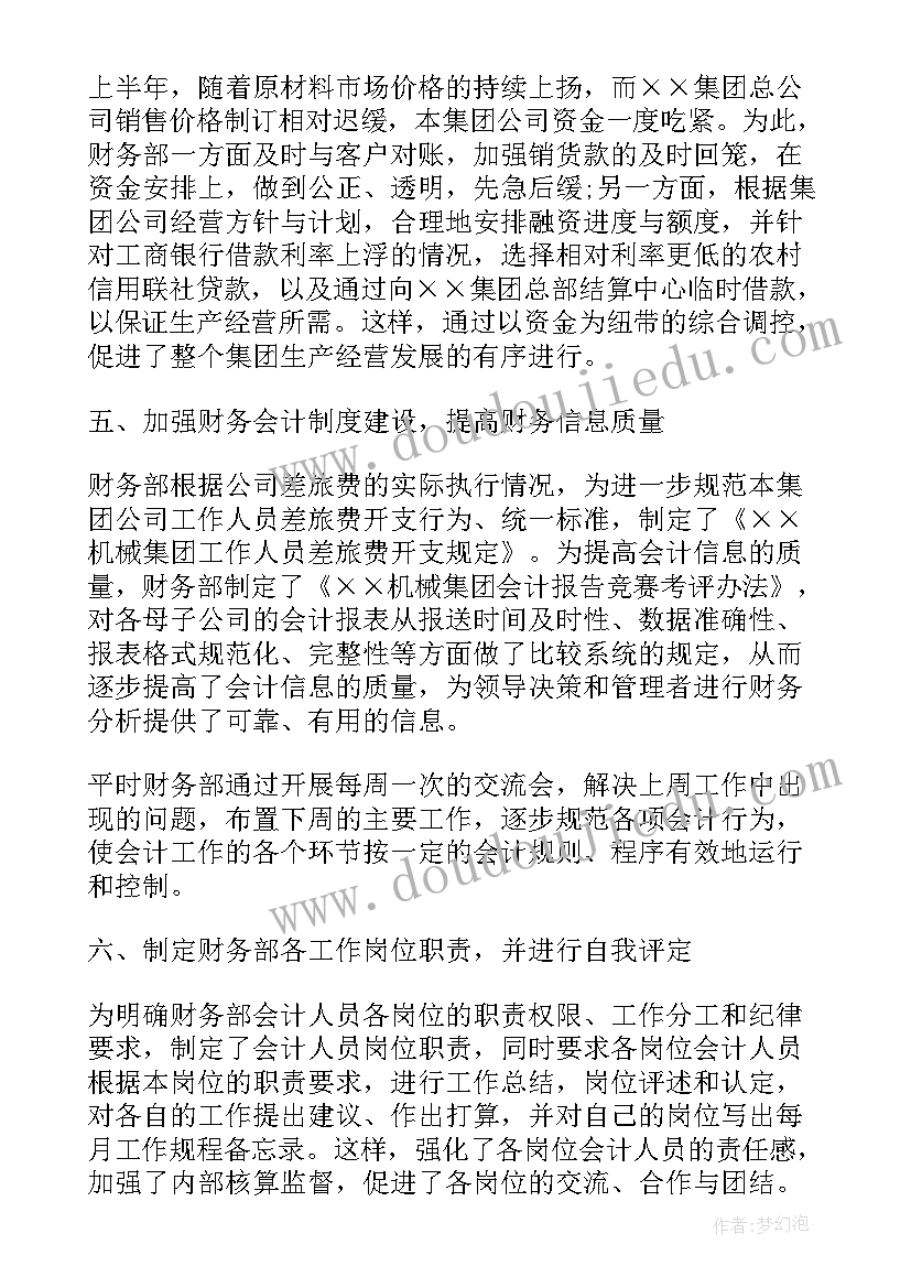 财务会计总结报告 财务会计工作总结(实用6篇)