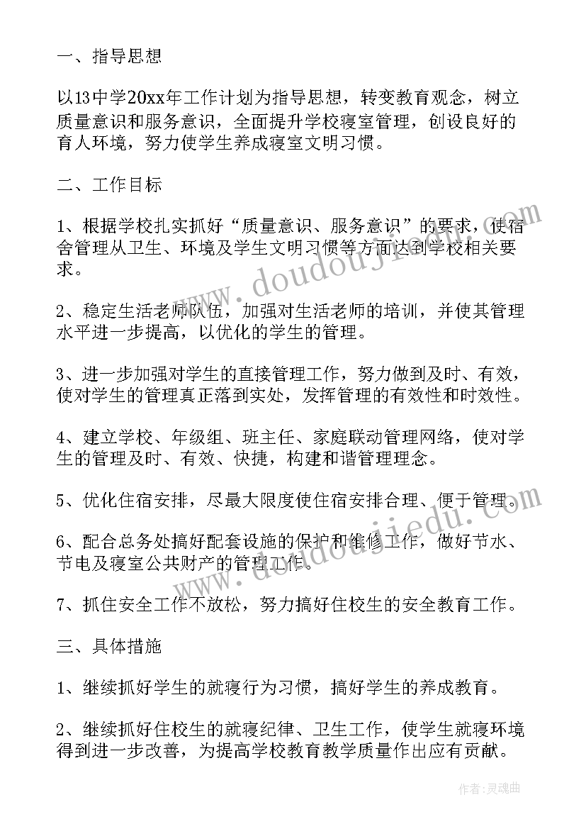 标准化宿舍实施方案(大全10篇)