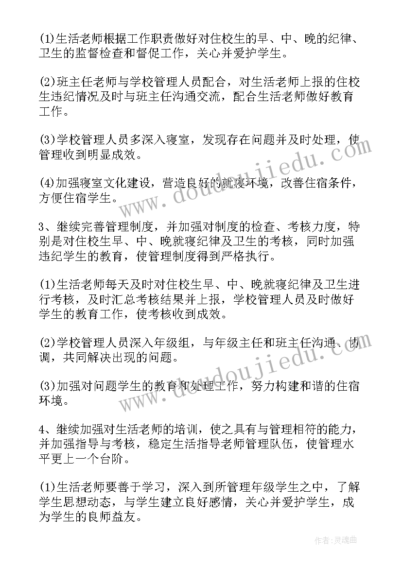 标准化宿舍实施方案(大全10篇)