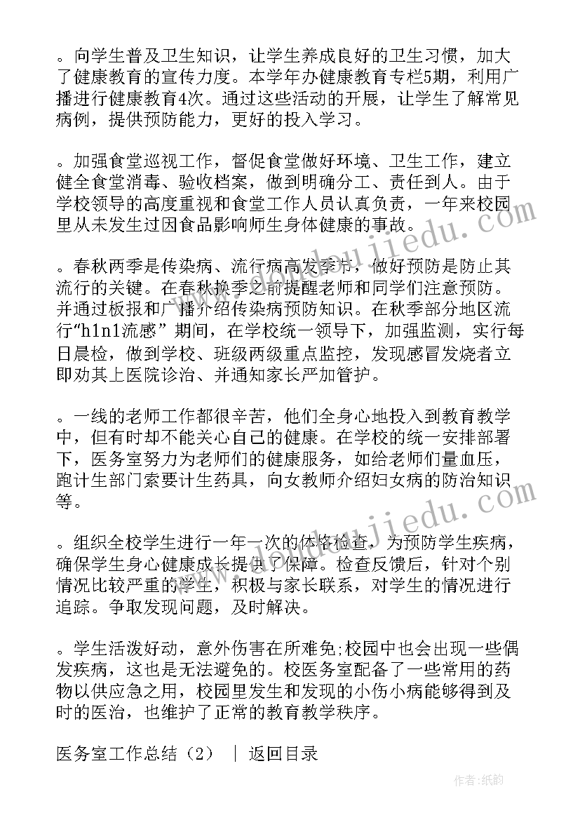 校医务室工作总结 医务室工作总结(通用9篇)